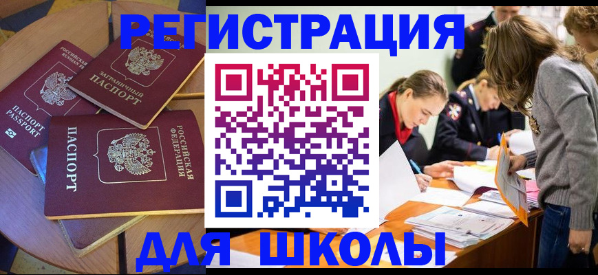 прописка ребенка в Пушкино