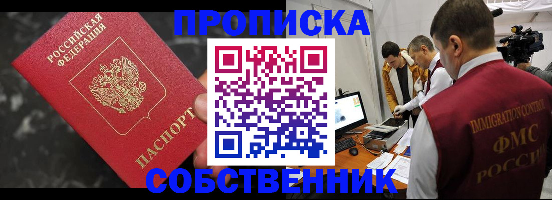 прописка ребенка в Пушкино