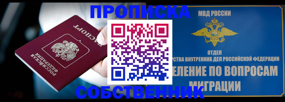 временная регистрация в Пушкино