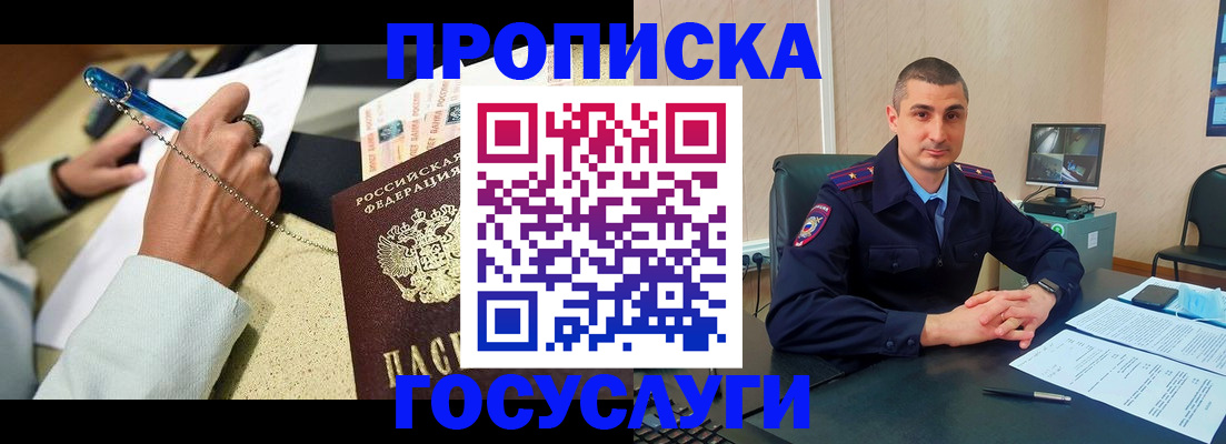 временная регистрация в Пушкино
