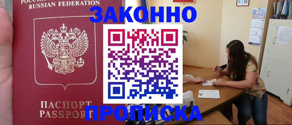 прописка 2025 в Пушкино