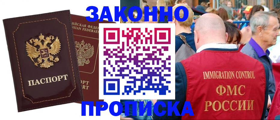 прописка паспорт в Пушкино