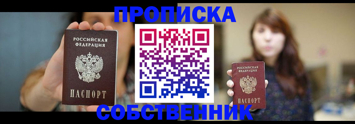 прописка регистрация в Пушкино