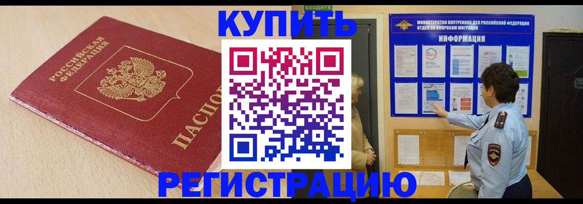 регистрация в Пушкино
