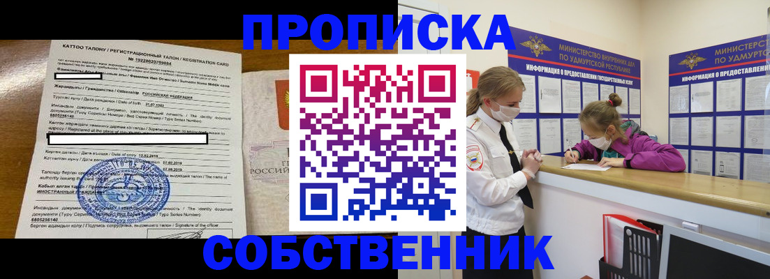 прописка для школы в Пушкино