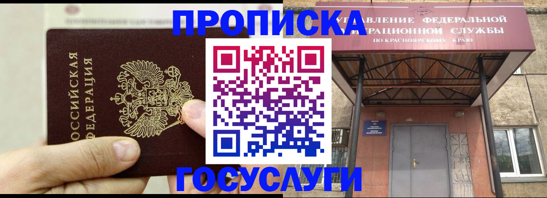 прописка 2025 в Пушкино